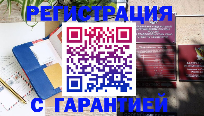временная регистрация купить в Судаке